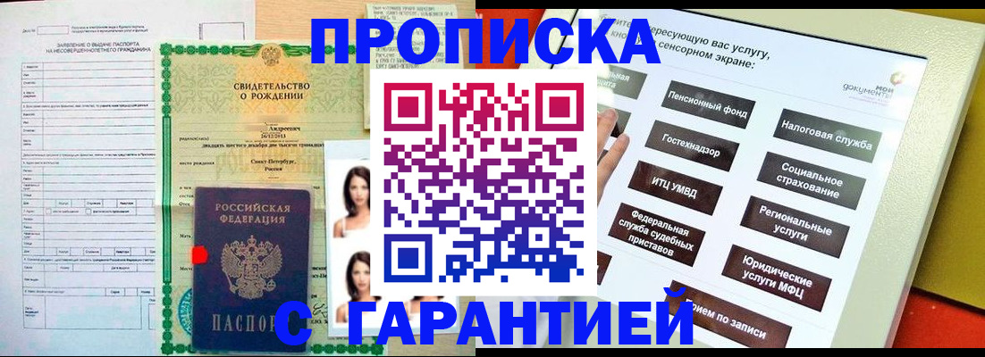 прописка гарантия в Унече