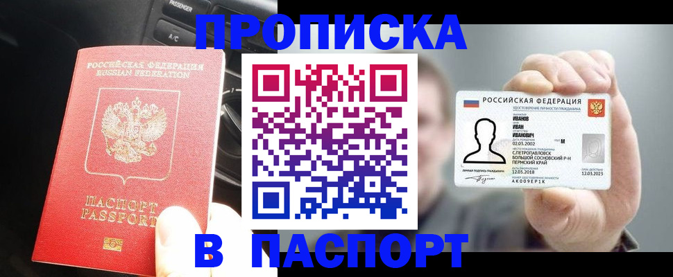 прописка законно в Унече